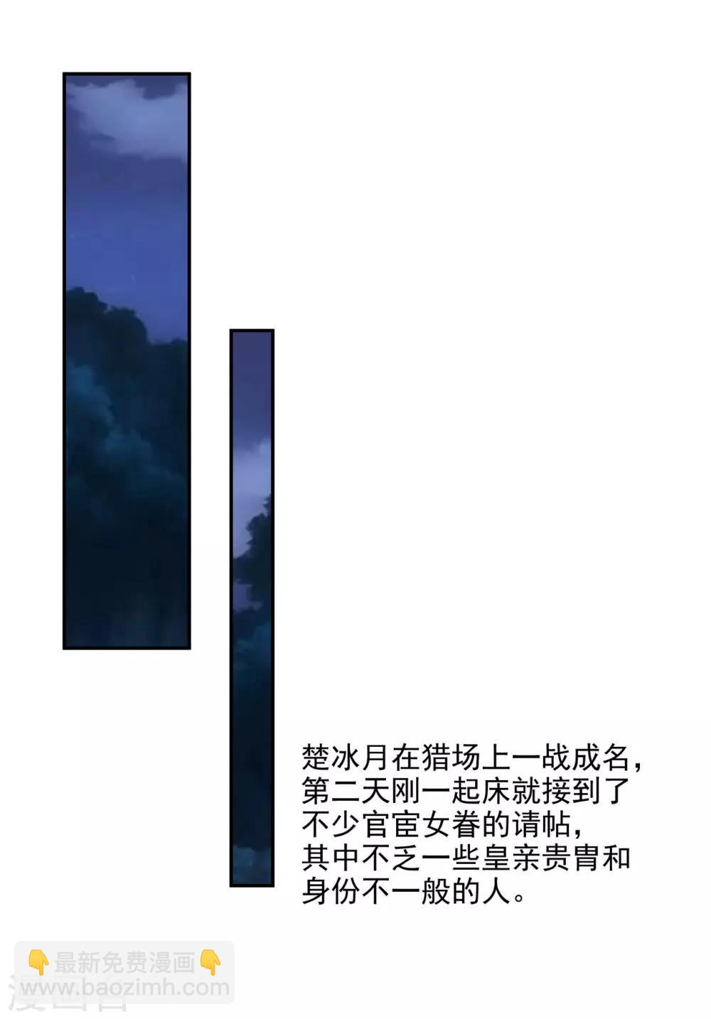 🍶穿越王妃要升级 第45话 享受二人世界 第29页
