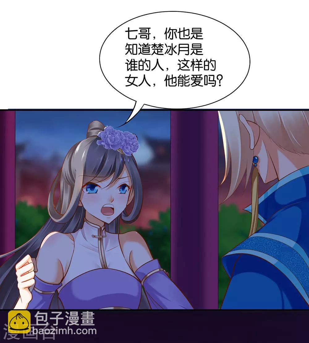 🍶穿越王妃要升级 第45话 享受二人世界 第3页
