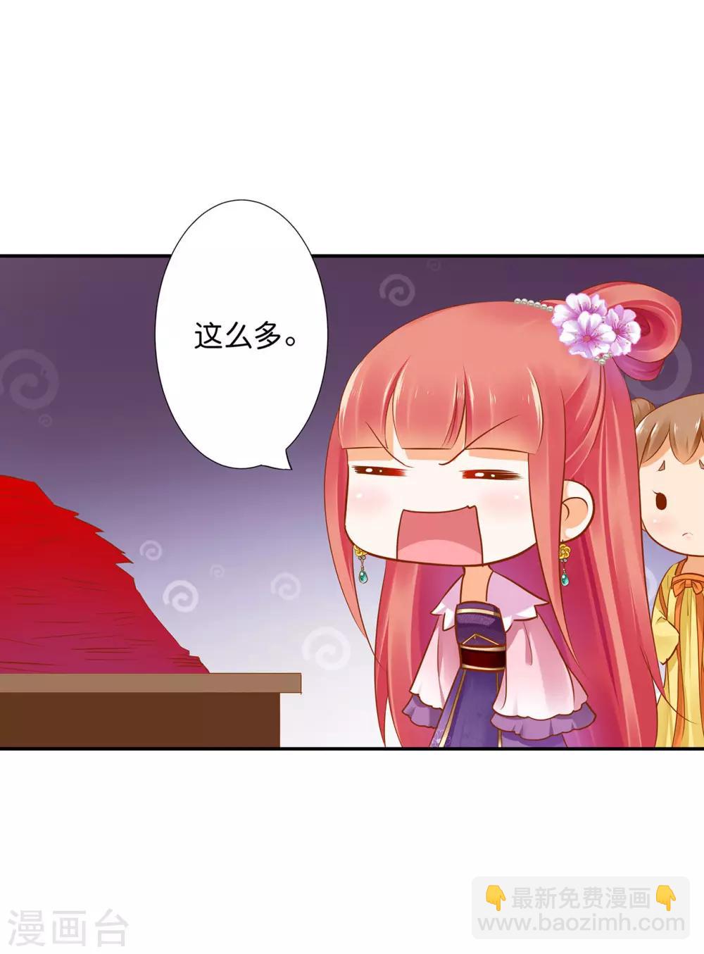 🍶穿越王妃要升级 第45话 享受二人世界 第31页