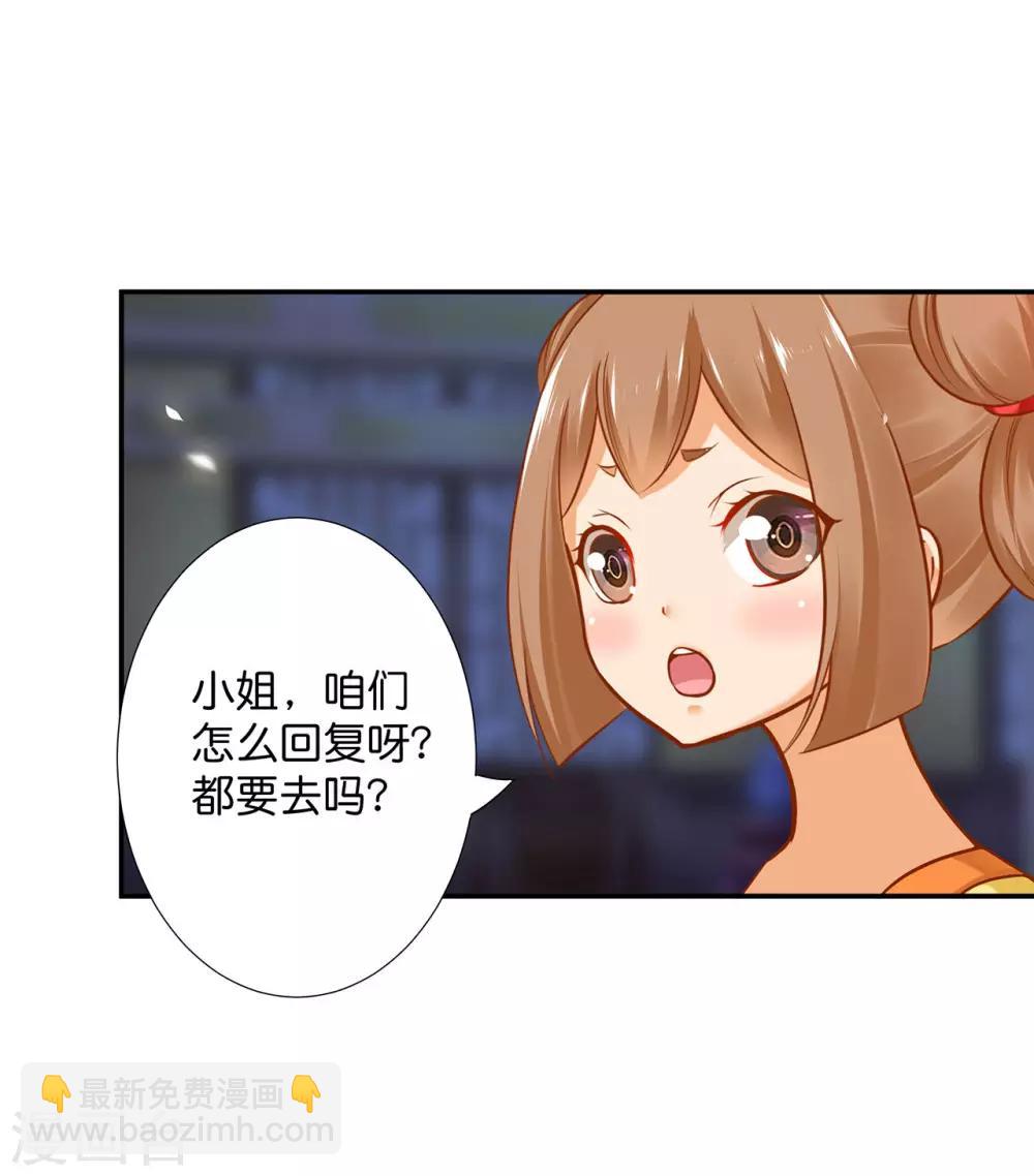 🍶穿越王妃要升级 第45话 享受二人世界 第32页