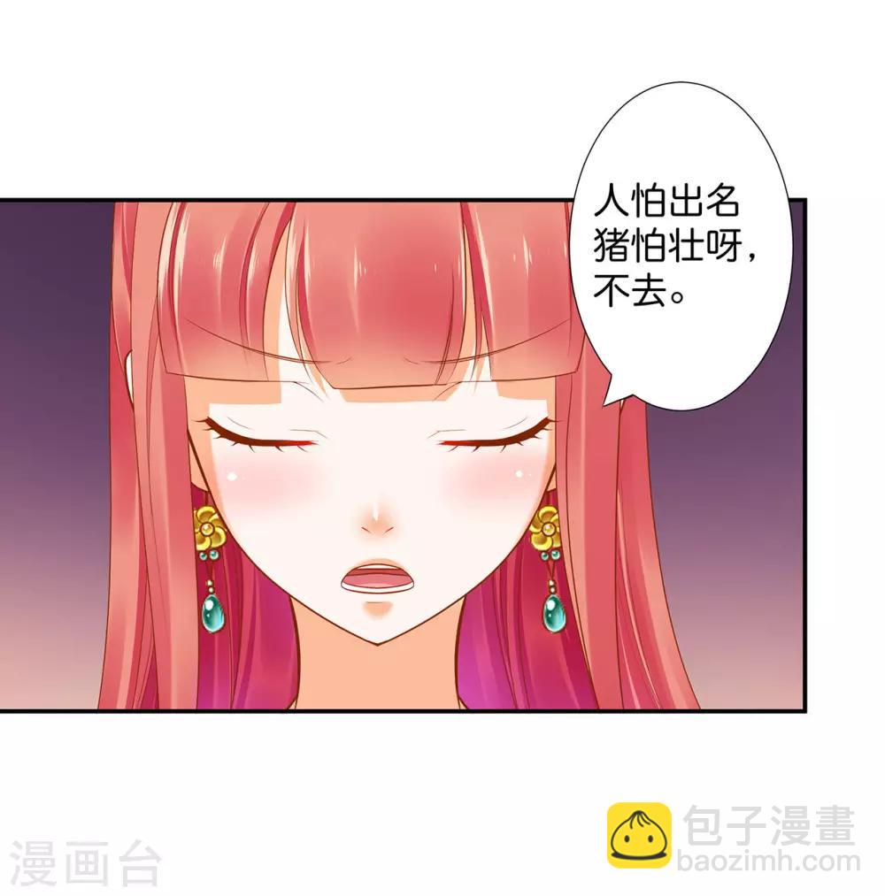 🍶穿越王妃要升级 第45话 享受二人世界 第33页