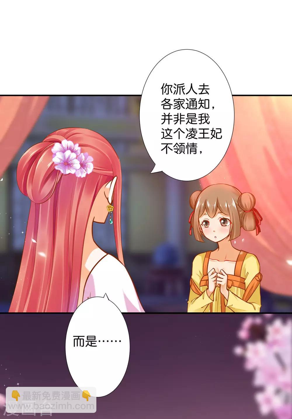🍶穿越王妃要升级 第45话 享受二人世界 第34页