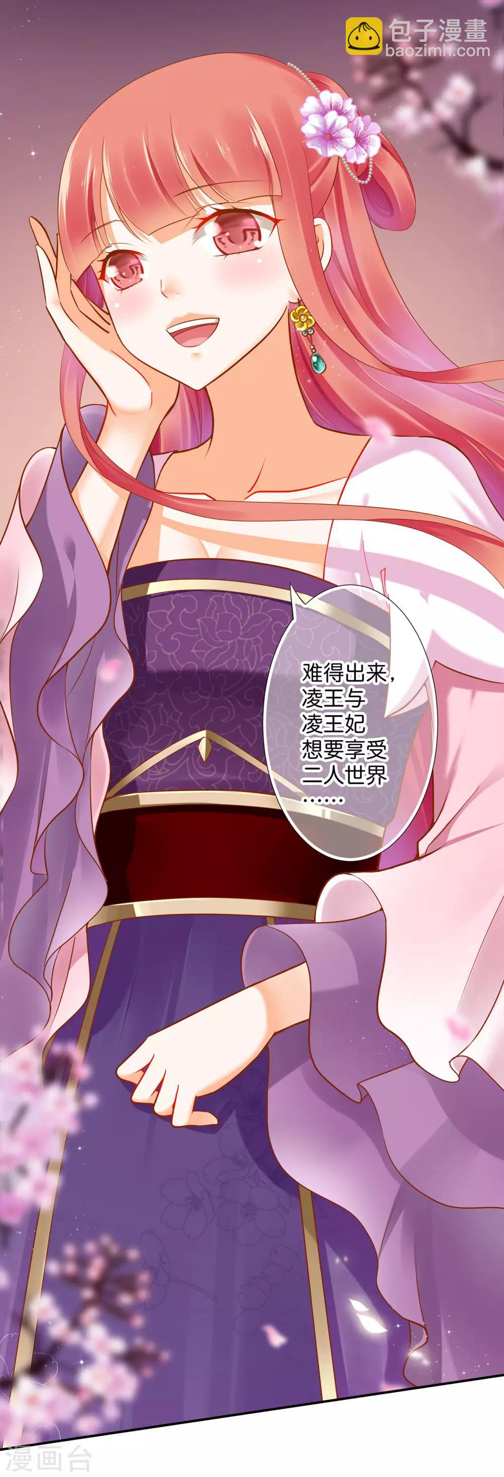 🍶穿越王妃要升级 第45话 享受二人世界 第35页