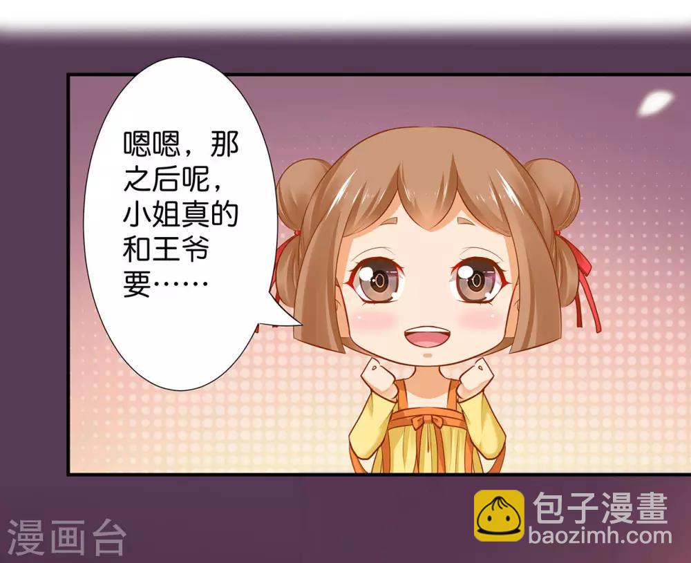 🍶穿越王妃要升级 第45话 享受二人世界 第36页