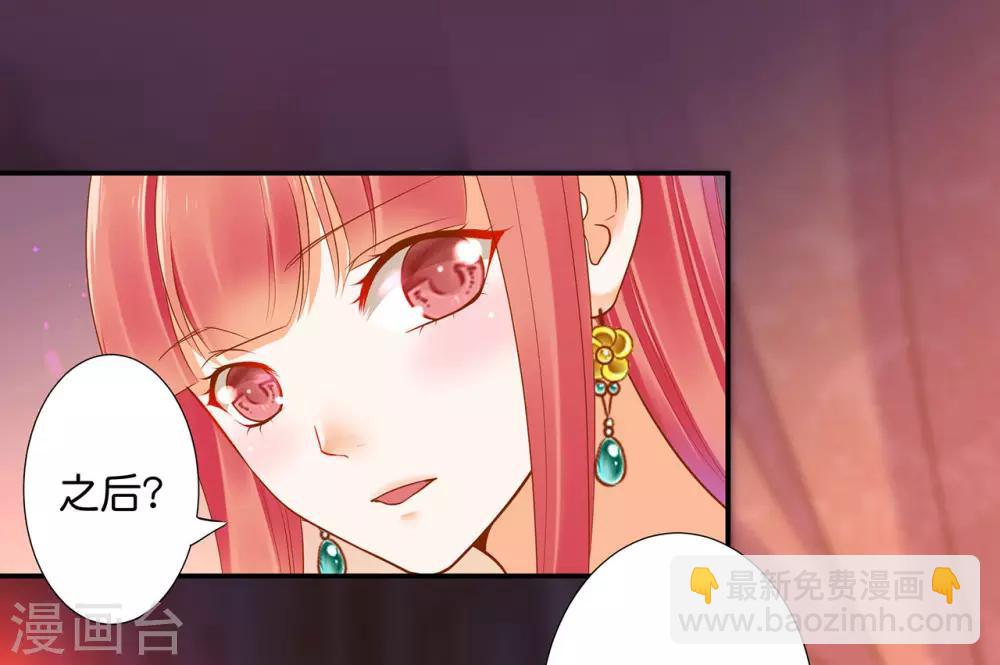 🍶穿越王妃要升级 第45话 享受二人世界 第37页