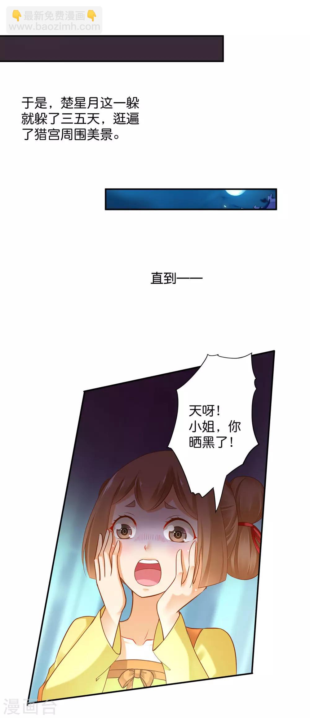 🍶穿越王妃要升级 第45话 享受二人世界 第39页