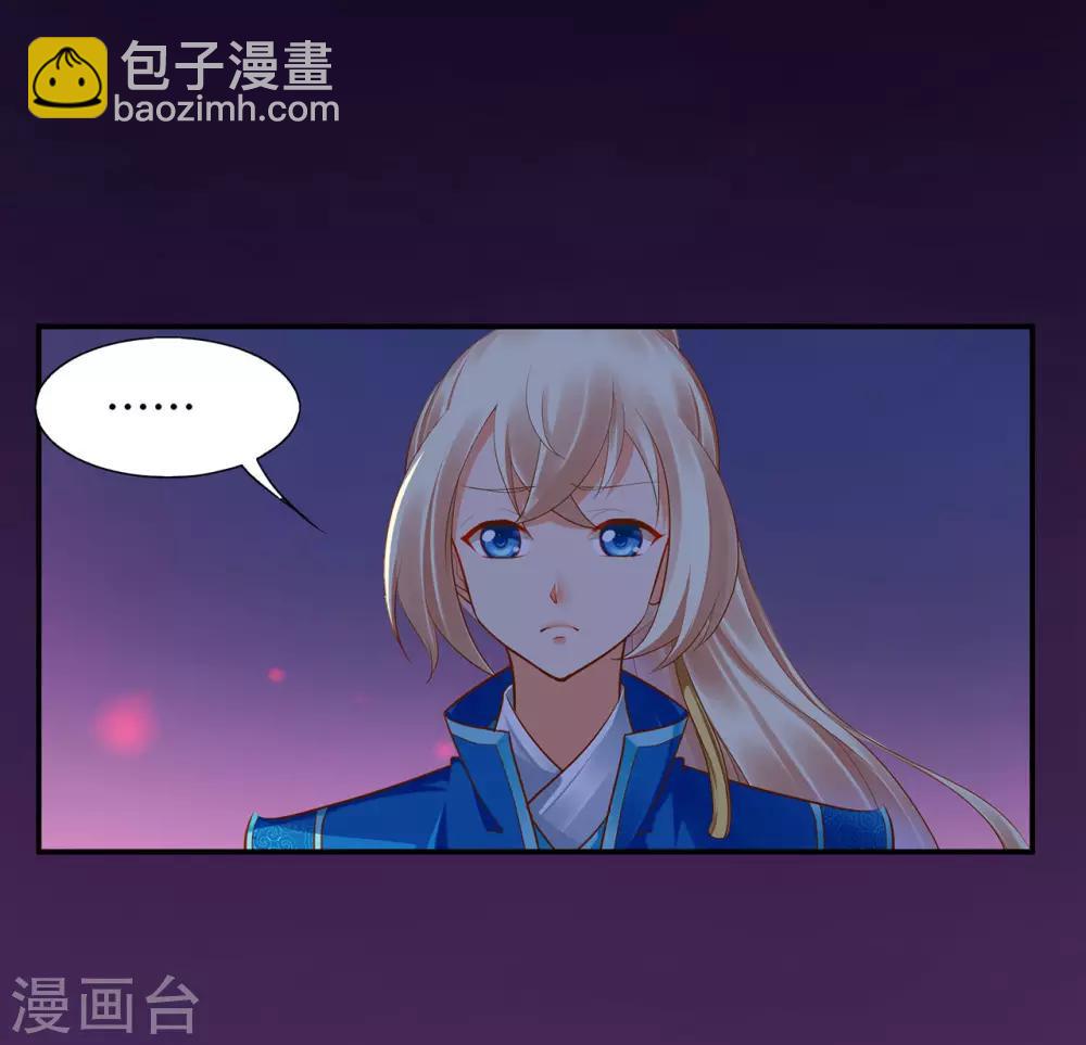 🍶穿越王妃要升级 第45话 享受二人世界 第4页