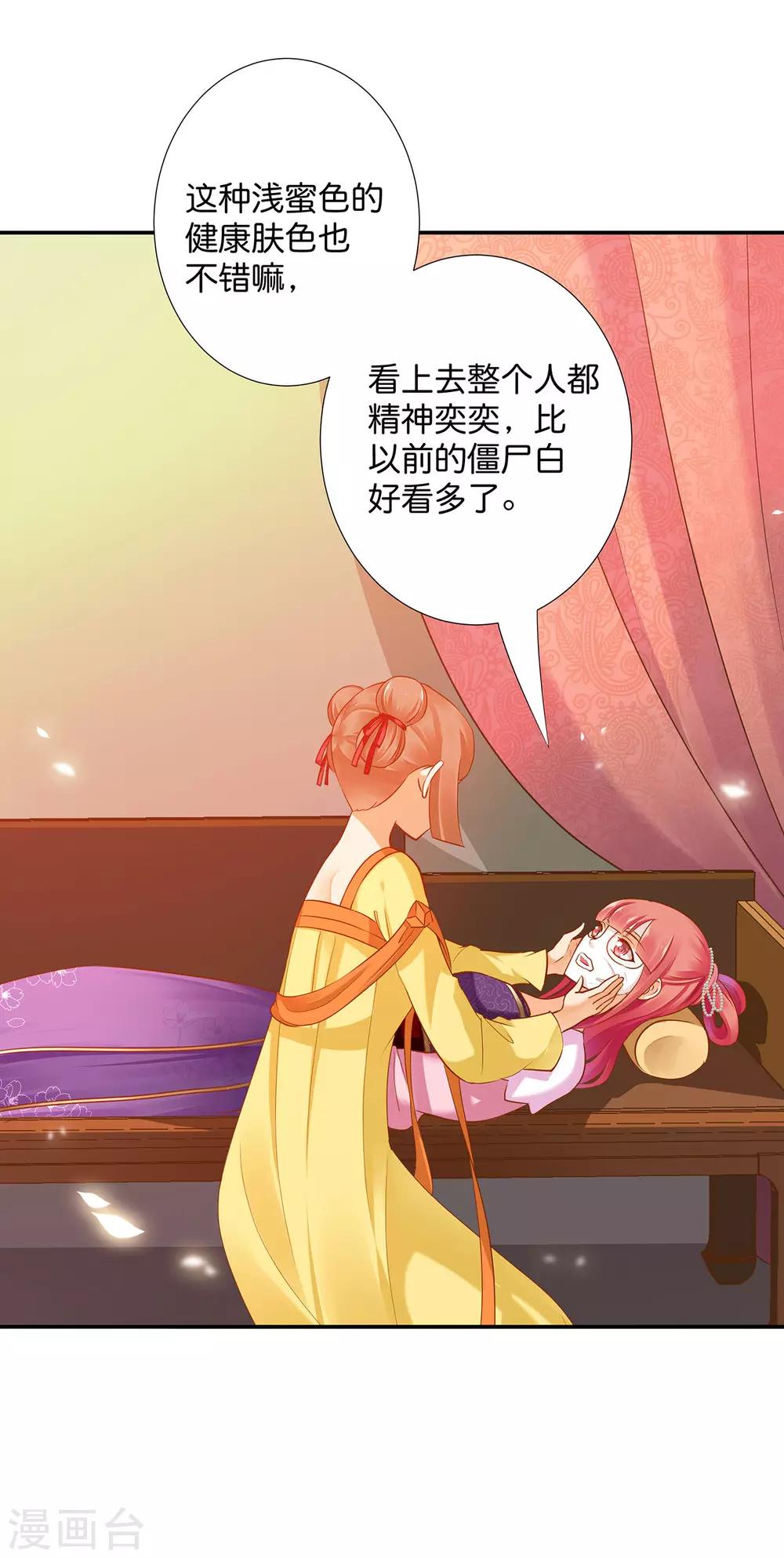 🍶穿越王妃要升级 第45话 享受二人世界 第42页