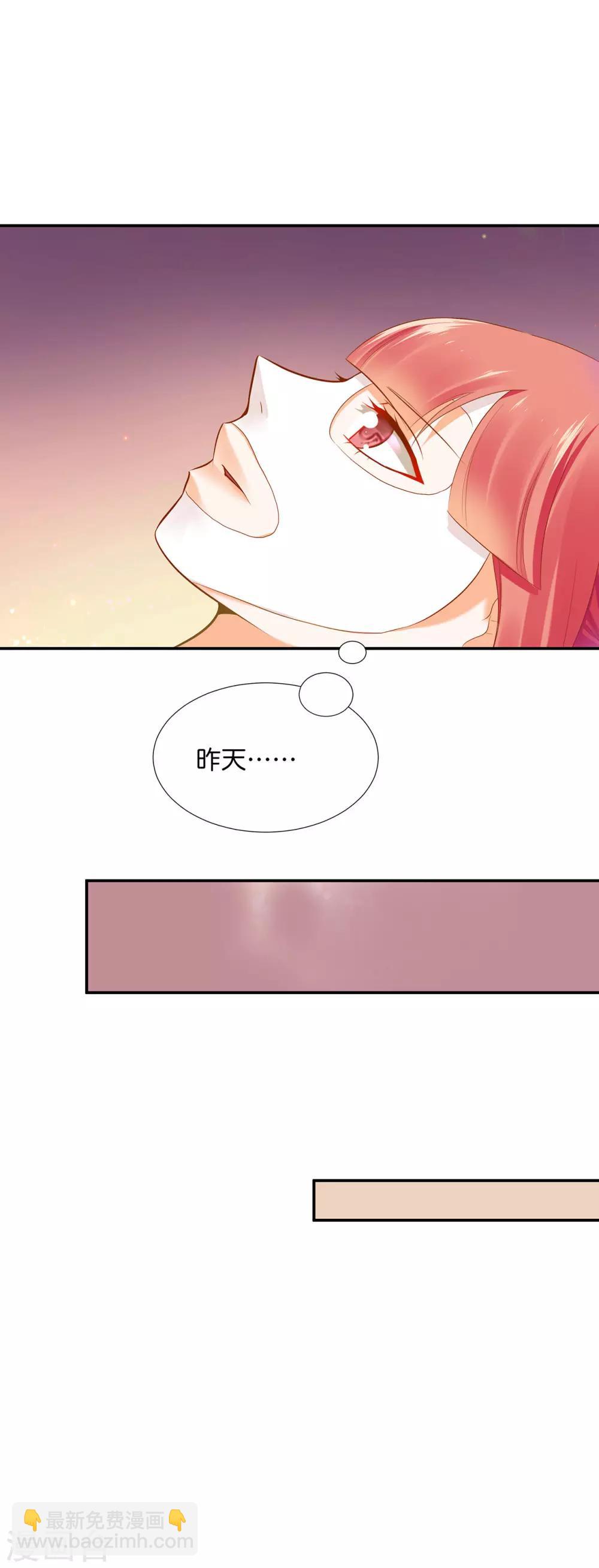 🍶穿越王妃要升级 第45话 享受二人世界 第43页