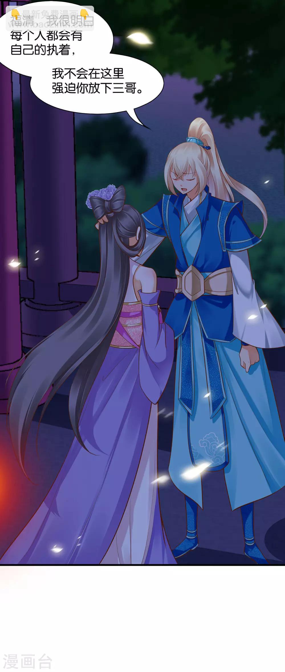 🍶穿越王妃要升级 第45话 享受二人世界 第6页