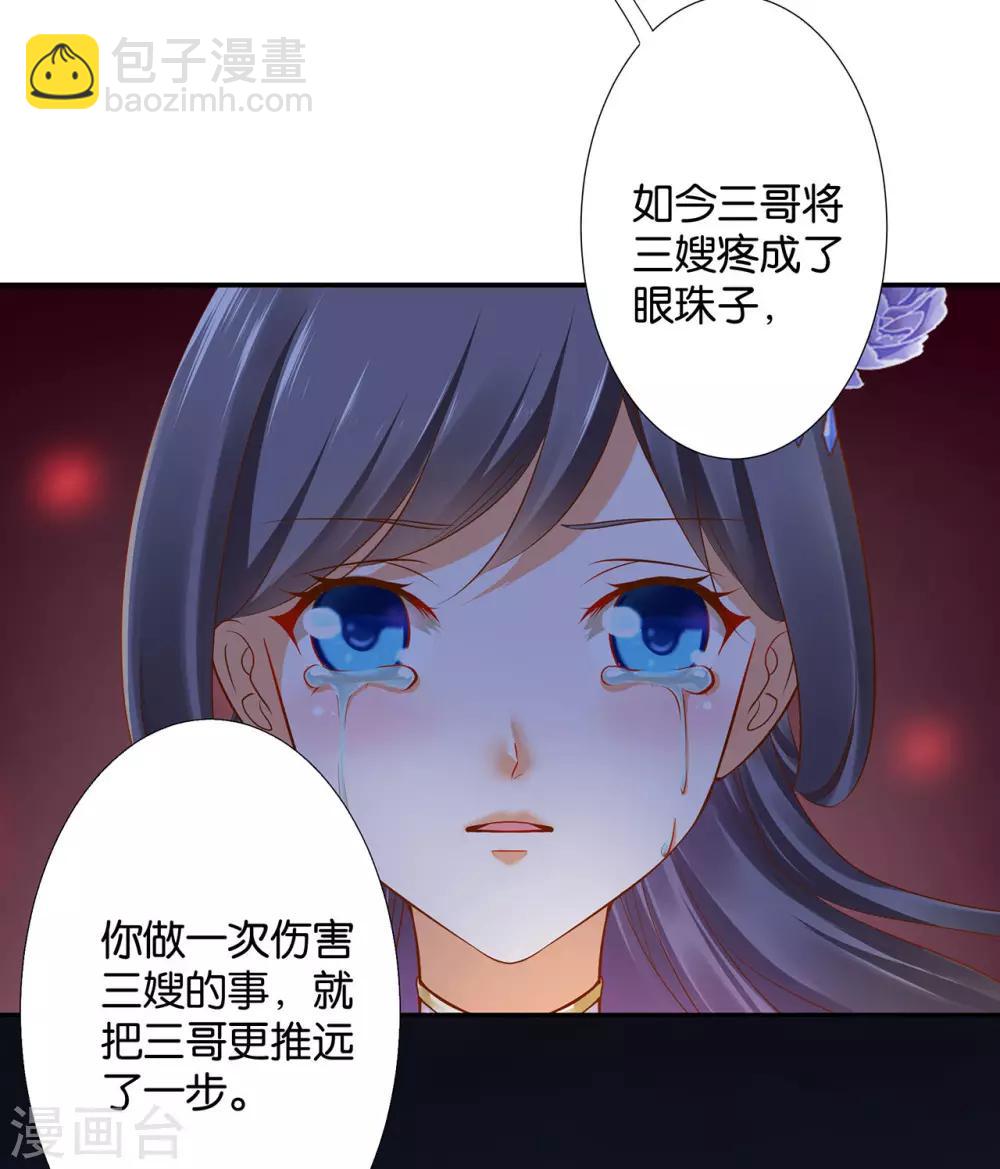 🍶穿越王妃要升级 第45话 享受二人世界 第8页