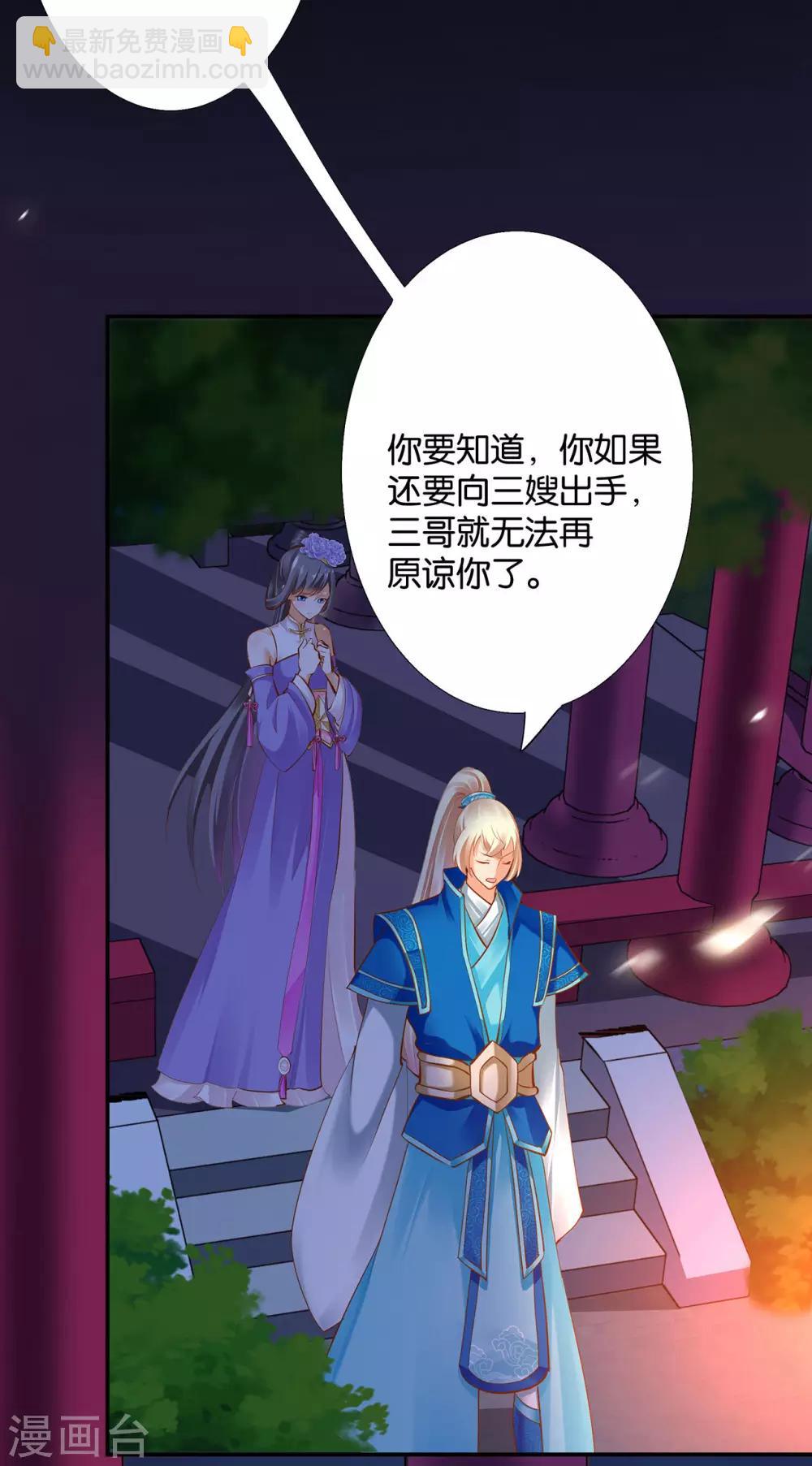 🍶穿越王妃要升级 第45话 享受二人世界 第9页