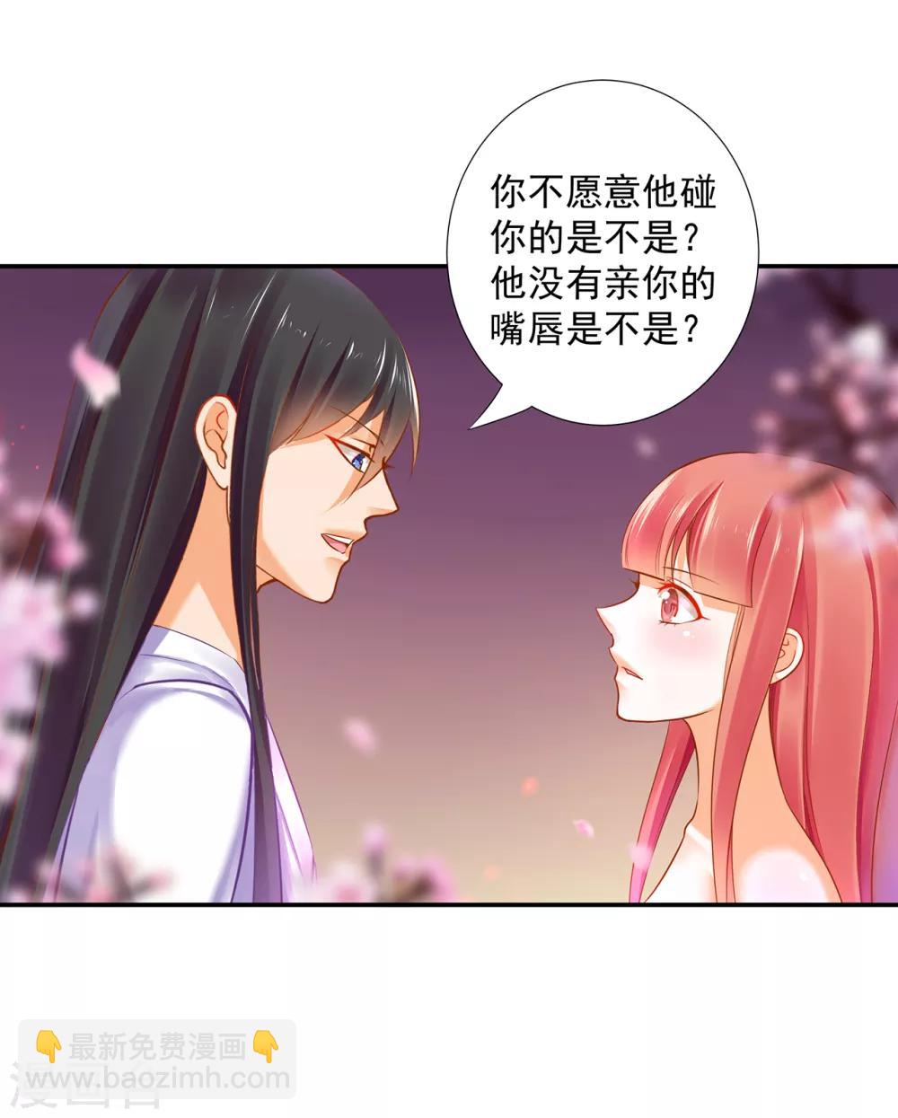 🍶穿越王妃要升级 第51话 只能本王碰你 第10页