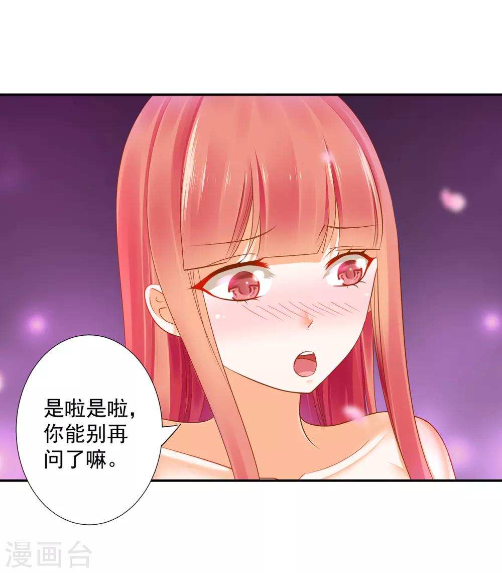 🍶穿越王妃要升级 第51话 只能本王碰你 第11页