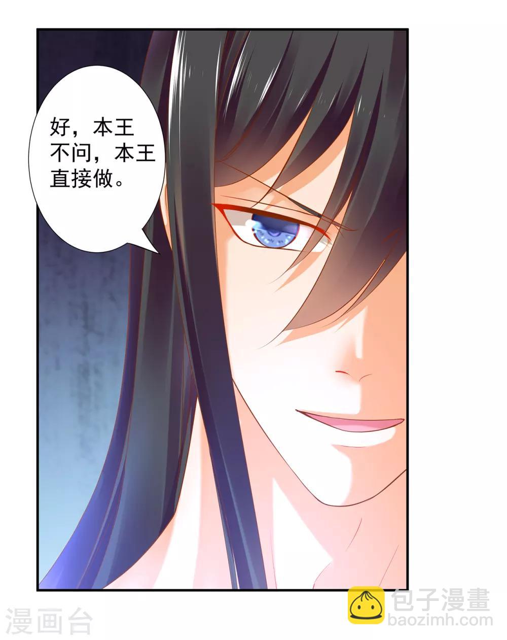 🍶穿越王妃要升级 第51话 只能本王碰你 第12页