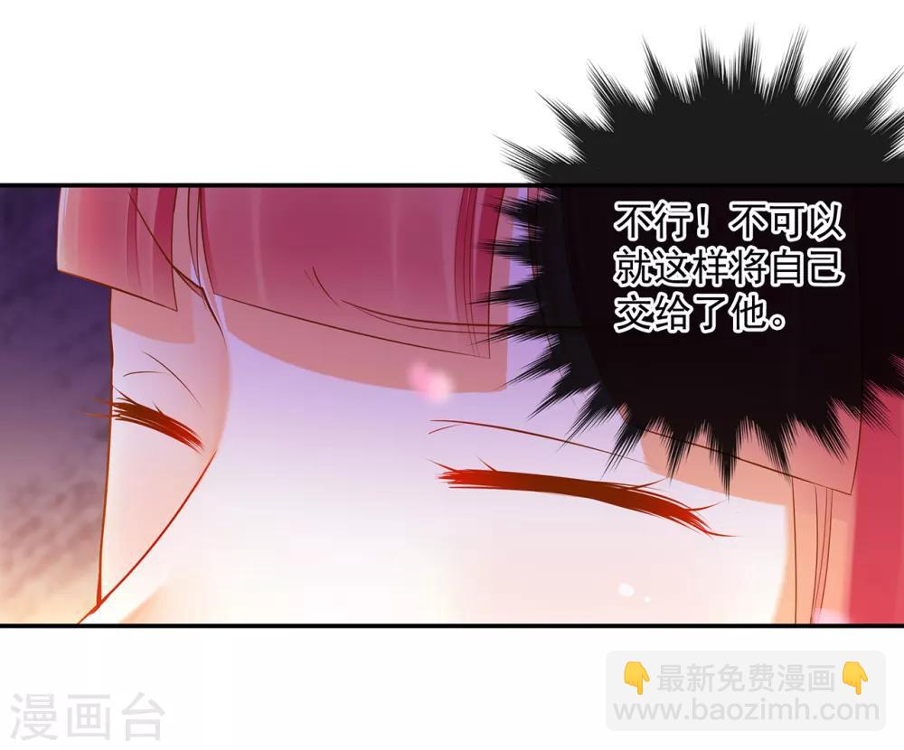 🍶穿越王妃要升级 第51话 只能本王碰你 第17页