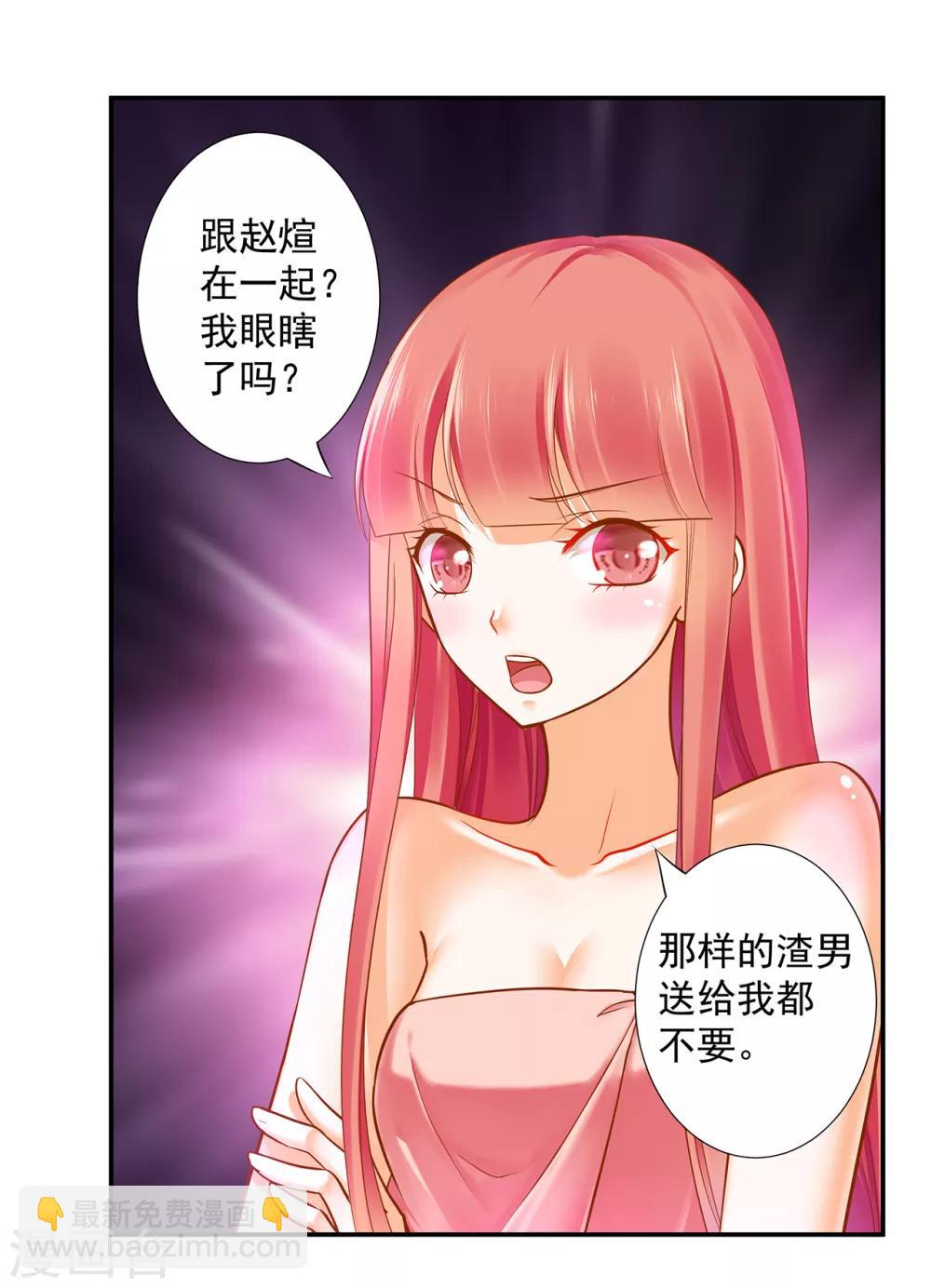 🍶穿越王妃要升级 第51话 只能本王碰你 第2页