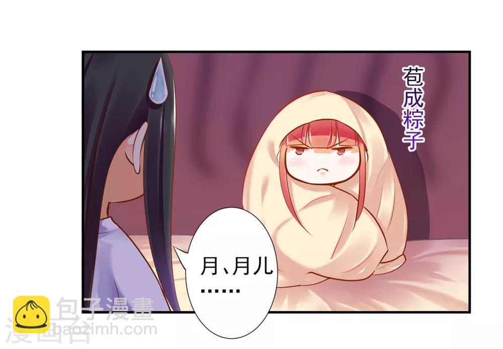 🍶穿越王妃要升级 第51话 只能本王碰你 第20页