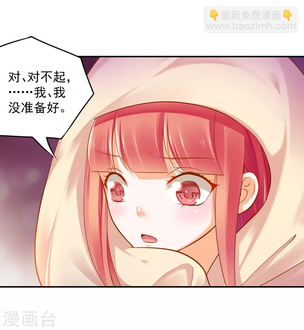 🍶穿越王妃要升级 第51话 只能本王碰你 第21页