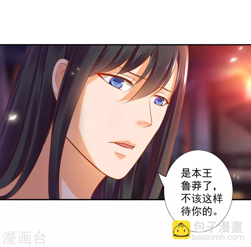 🍶穿越王妃要升级 第51话 只能本王碰你 第22页