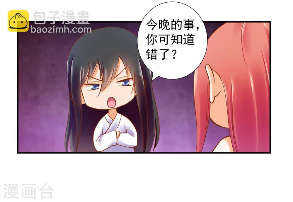 🍶穿越王妃要升级 第51话 只能本王碰你 第23页
