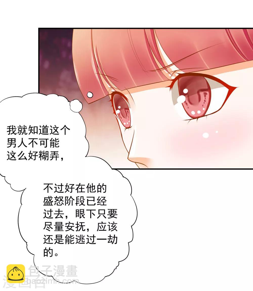 🍶穿越王妃要升级 第51话 只能本王碰你 第24页