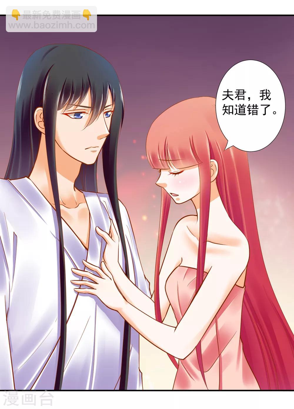 🍶穿越王妃要升级 第51话 只能本王碰你 第25页