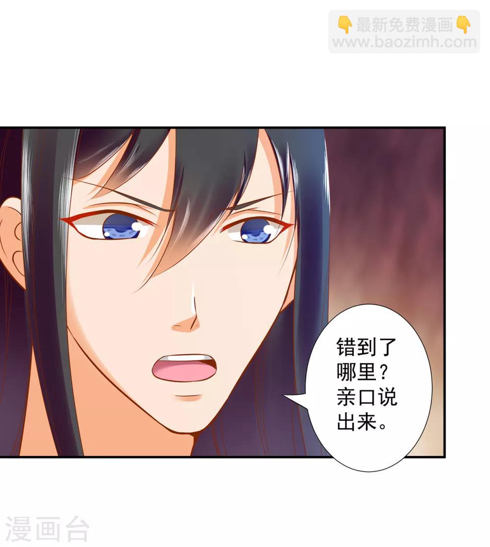 🍶穿越王妃要升级 第51话 只能本王碰你 第26页