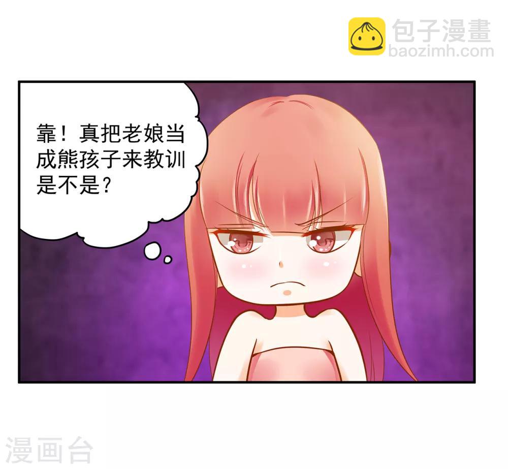🍶穿越王妃要升级 第51话 只能本王碰你 第27页