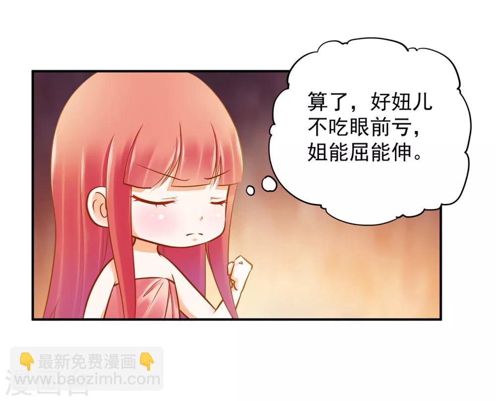 🍶穿越王妃要升级 第51话 只能本王碰你 第28页