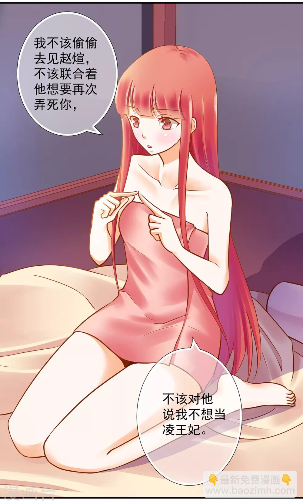 🍶穿越王妃要升级 第51话 只能本王碰你 第29页