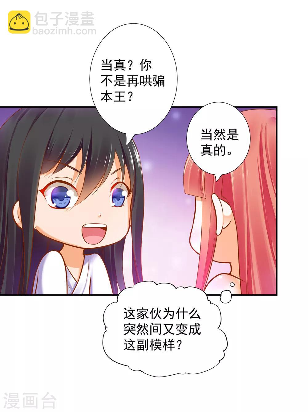 🍶穿越王妃要升级 第51话 只能本王碰你 第3页
