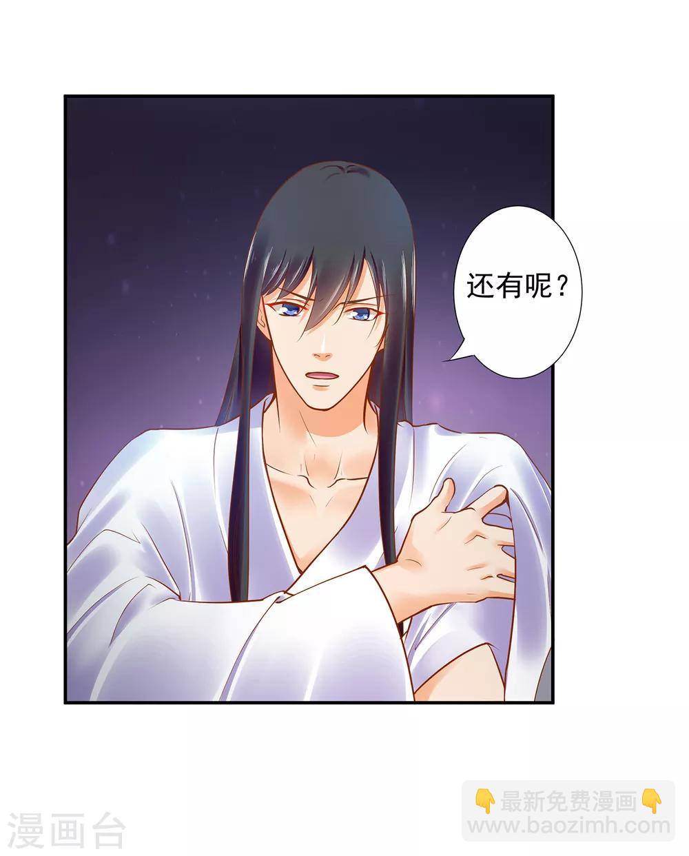 🍶穿越王妃要升级 第51话 只能本王碰你 第30页