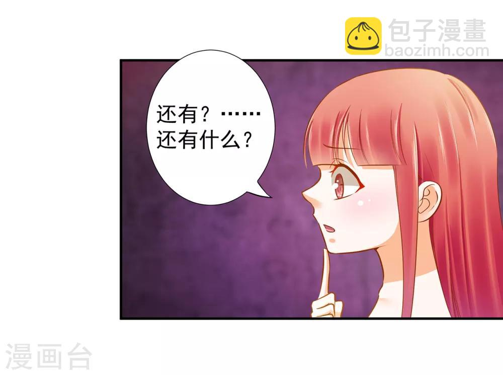 🍶穿越王妃要升级 第51话 只能本王碰你 第31页
