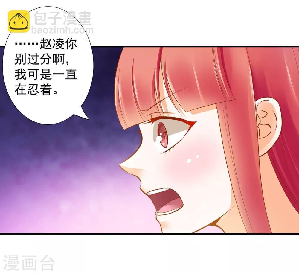 🍶穿越王妃要升级 第51话 只能本王碰你 第32页