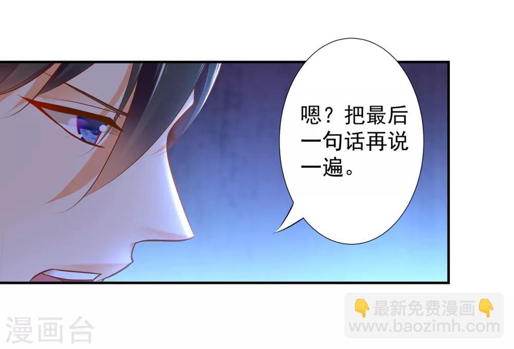 🍶穿越王妃要升级 第51话 只能本王碰你 第33页