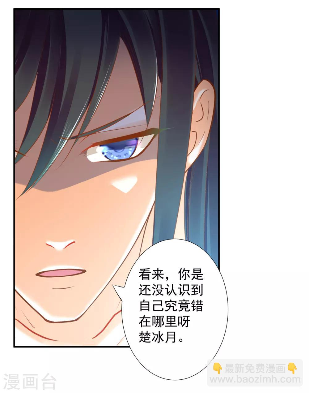 🍶穿越王妃要升级 第51话 只能本王碰你 第34页