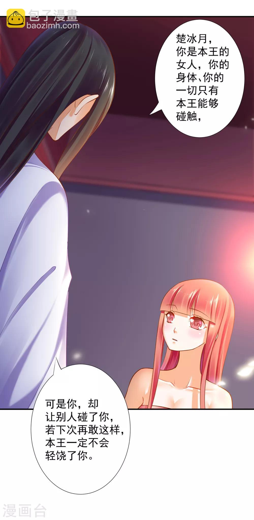 🍶穿越王妃要升级 第51话 只能本王碰你 第37页