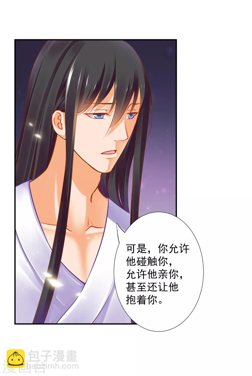 🍶穿越王妃要升级 第51话 只能本王碰你 第4页