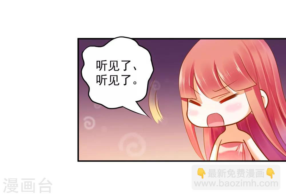 🍶穿越王妃要升级 第51话 只能本王碰你 第40页