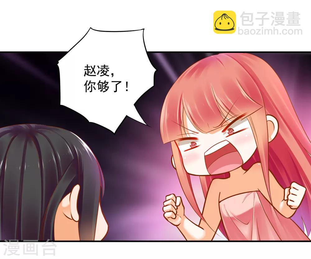 🍶穿越王妃要升级 第51话 只能本王碰你 第5页