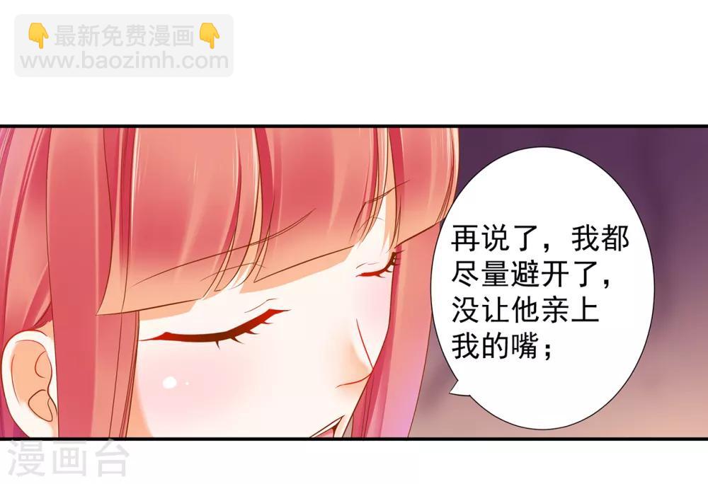 🍶穿越王妃要升级 第51话 只能本王碰你 第7页