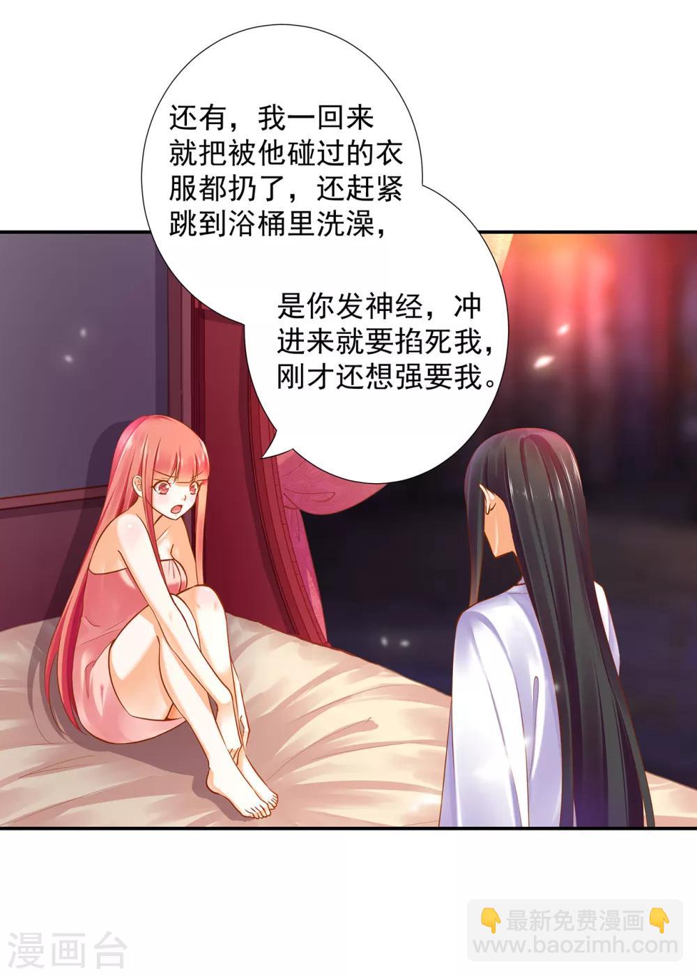 🍶穿越王妃要升级 第51话 只能本王碰你 第8页