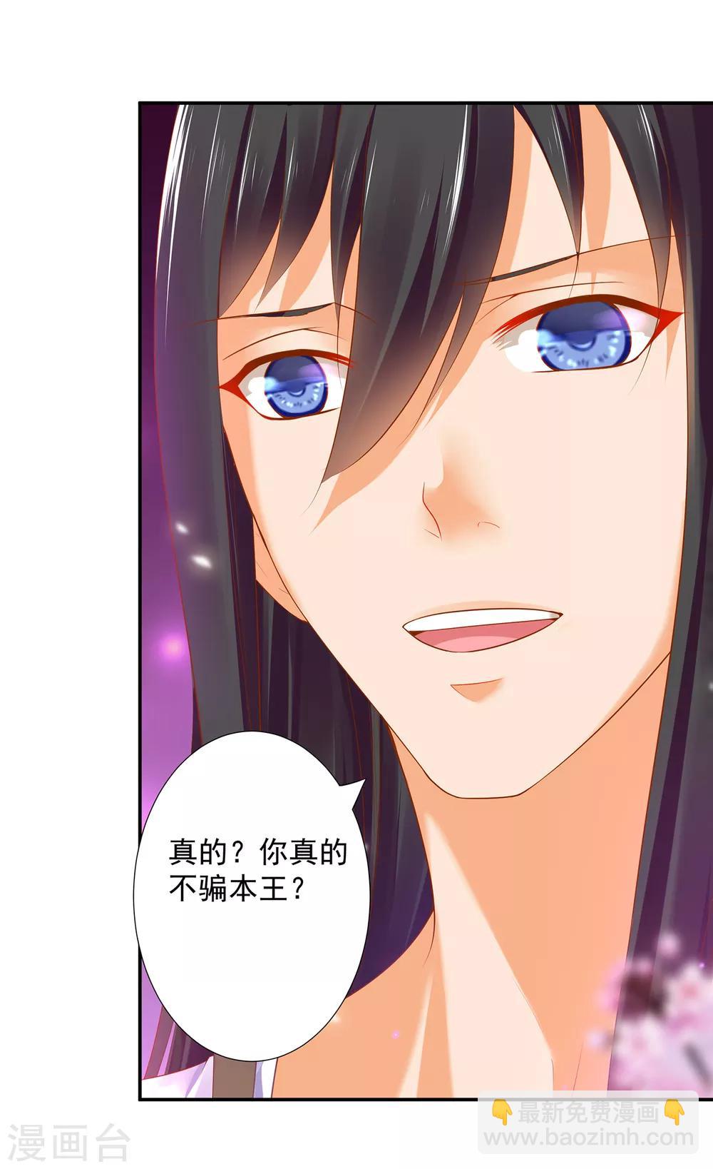 🍶穿越王妃要升级 第51话 只能本王碰你 第9页