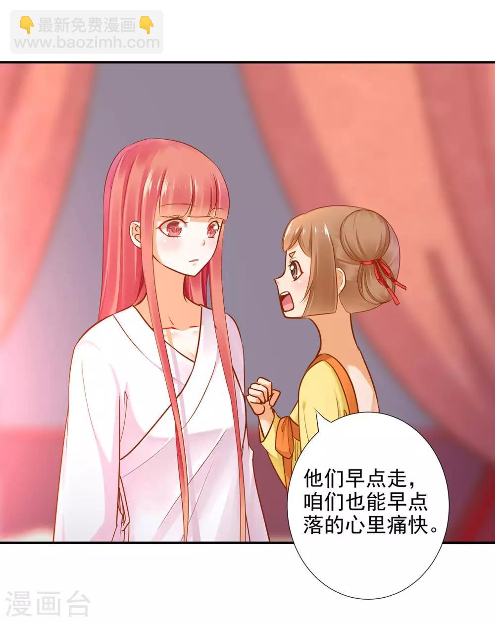 🍶穿越王妃要升级 第53话 来者不善 第10页