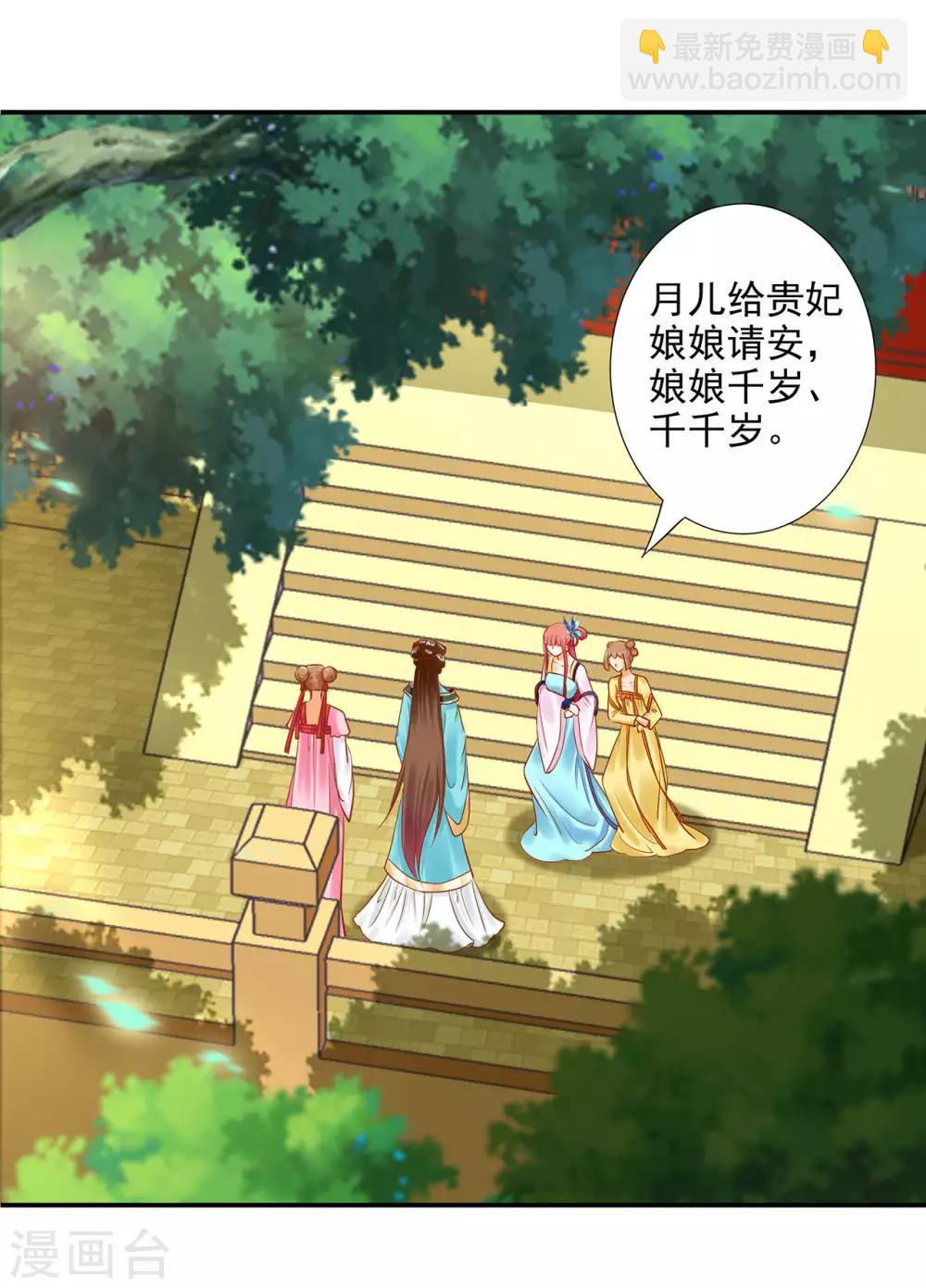 🍶穿越王妃要升级 第53话 来者不善 第12页
