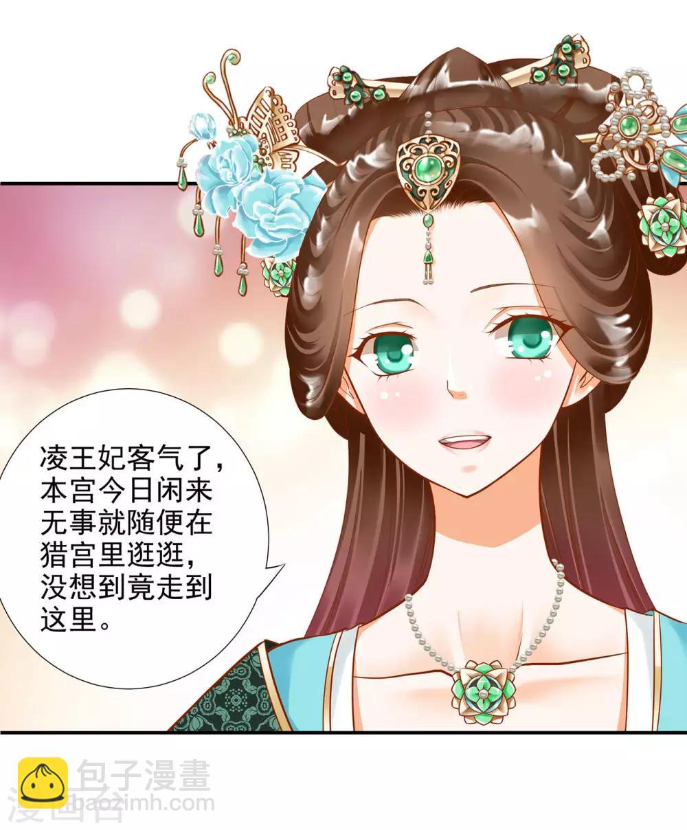 🍶穿越王妃要升级 第53话 来者不善 第13页
