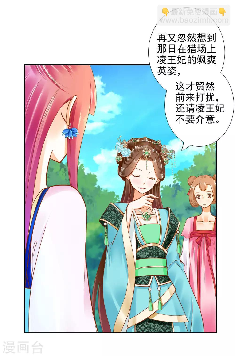 🍶穿越王妃要升级 第53话 来者不善 第14页