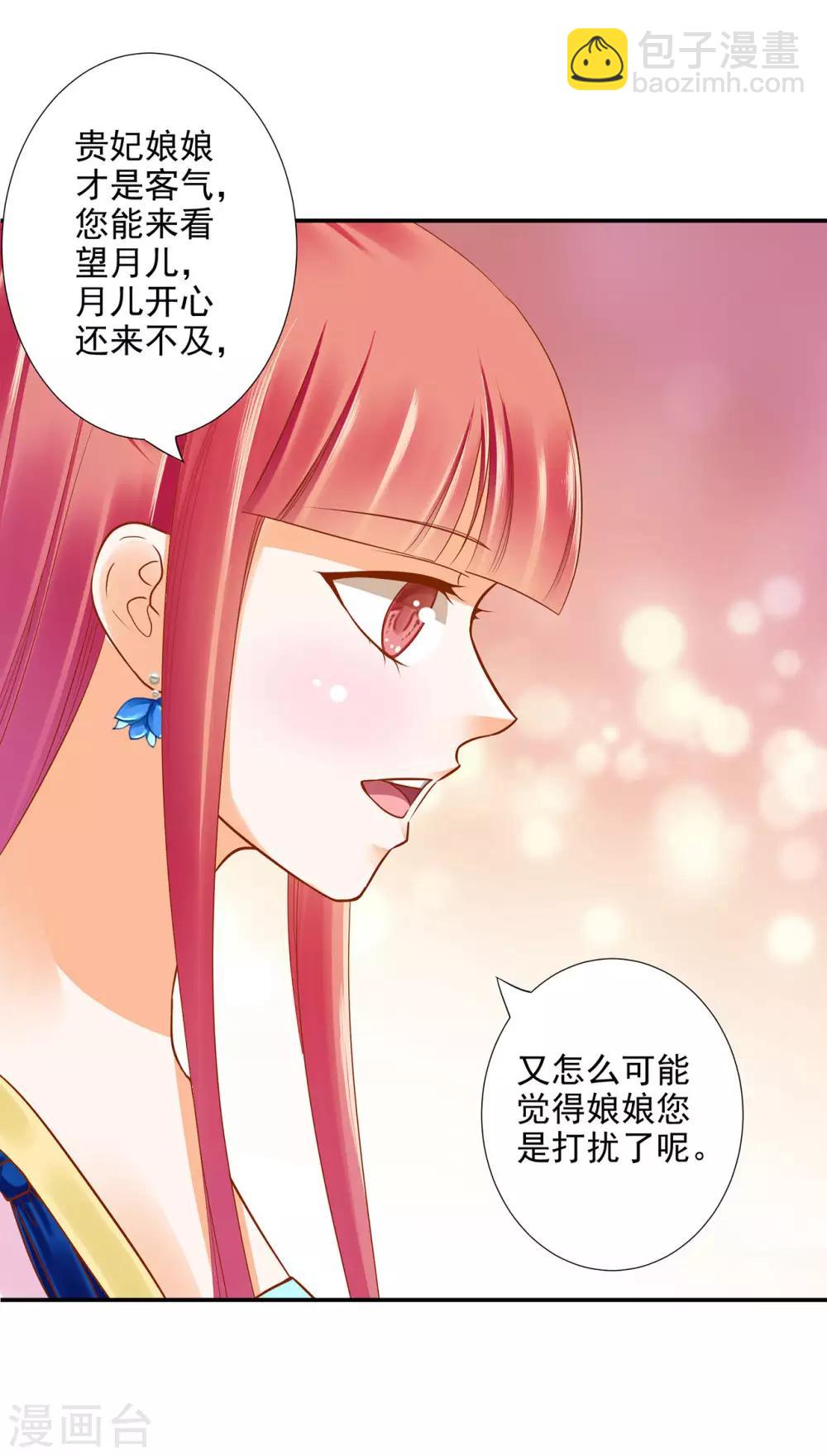 🍶穿越王妃要升级 第53话 来者不善 第15页