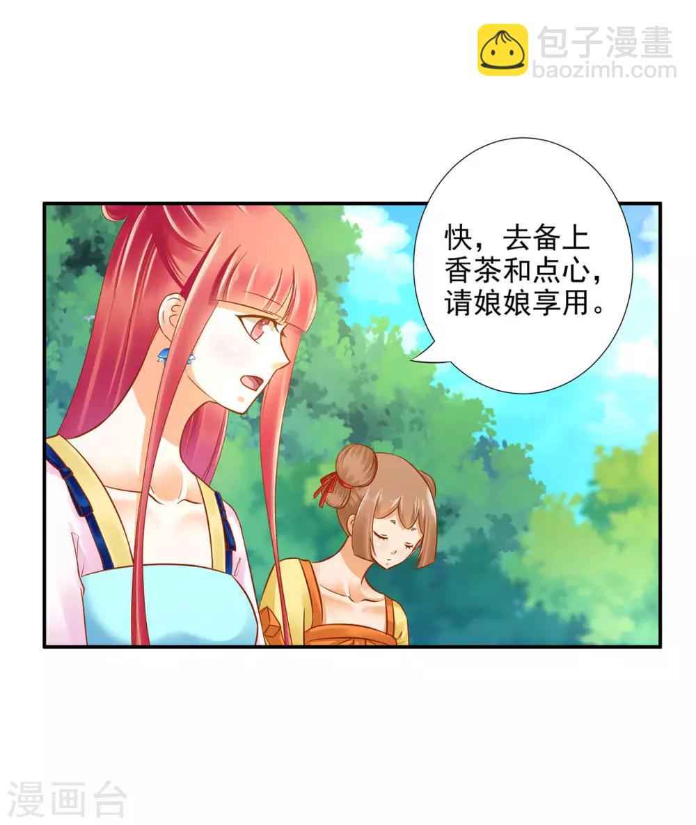 🍶穿越王妃要升级 第53话 来者不善 第16页